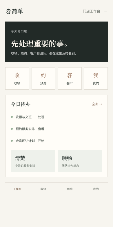 券简单手机端工作台